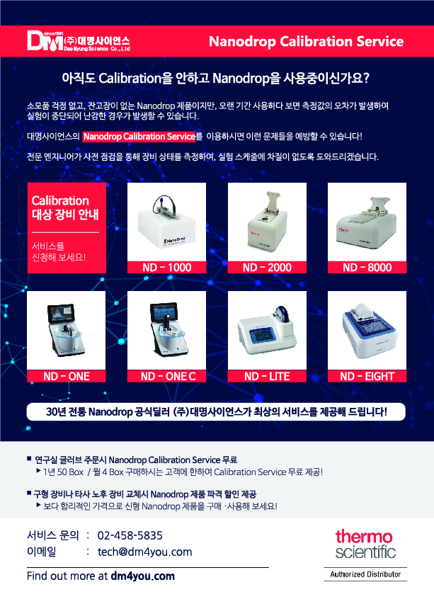 써모피셔 나노드랍 장비 무상 점검 브로셔.jpg